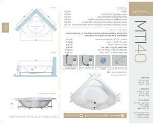 MTI-40-145X145 אמבטיה פינתית