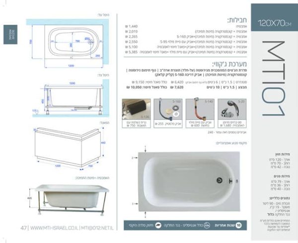 MTI-01-120X70 אמבטיה מלבנית