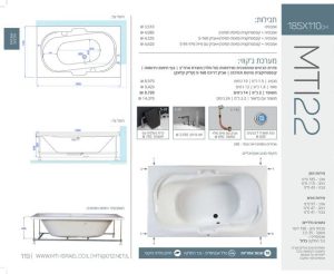 MTI-22 185X110 אמבטיה מלבנית
