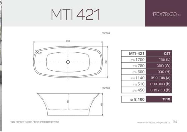 MTI-421 170X78X60 אמבטיה אובלית Free Standing