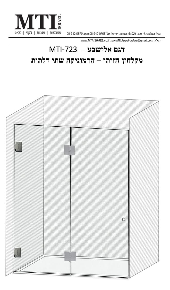 MTI-723---דגם-אלישבע---מקלחון-חזיתי---הרמוניקה-שתי-דלתות