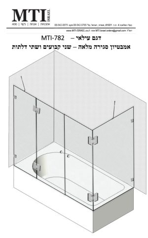 MTI-782 – דגם עילאי התאמה אישית