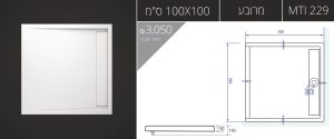 100X100-MTI-229 אגנית עם תעלת ניקוז