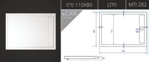 110X80-MTI-282 אגנית עם תעלת ניקוז