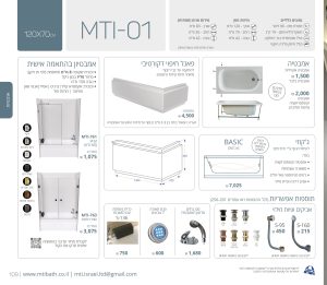 MTI-01-120X70 אמבטיה מלבנית