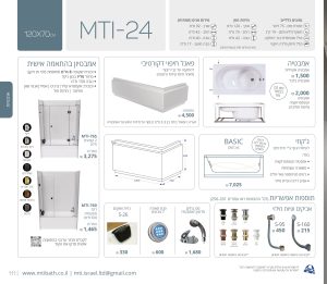 MTI-24-120X70 אמבטיה ישיבה