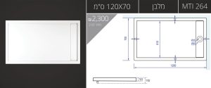 120X70-MTI-264 אגנית עם תעלת ניקוז