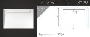 120X80-MTI-285 אגנית עם תעלת ניקוז