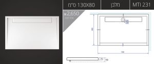 130X80-MTI-231 אגנית עם תעלת ניקוז