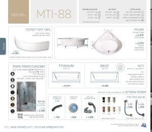 MTI-88-135X135 אמבטיה פינתית