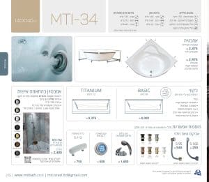 MTI-34-140X140 אמבטיה פינתית