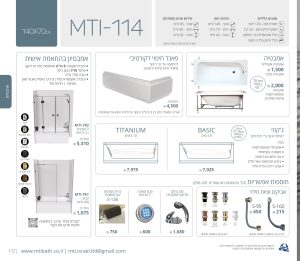 MTI-114 140X70 אמבטיה מלבנית