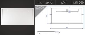 140X70-MTI-269 אגנית עם תעלת ניקוז