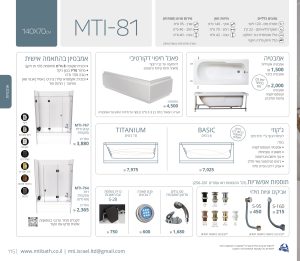 MTI-81 140X70 אמבטיה מלבנית