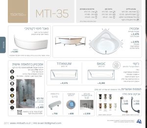 MTI-35-150X150 אמבטיה פינתית