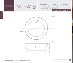 MTI-416 150X150X63 אמבטיה עגולה Free Standing