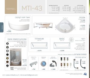 MTI-43-150X150 אמבטיה פינתית