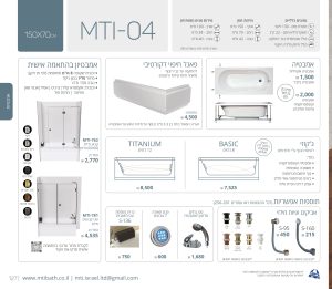 MTI-04 150X70 אמבטיה מלבנית