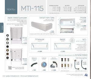 MTI-115 150X70 אמבטיה מלבנית