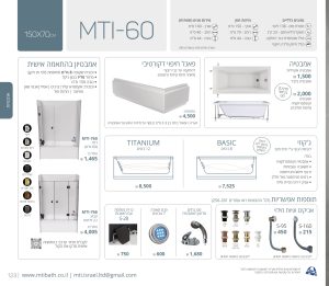 MTI-60 150X70 אמבטיה מלבנית