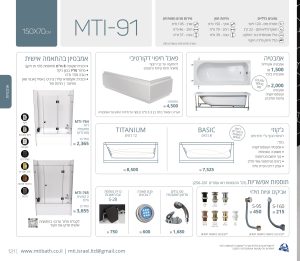 MTI-91 150X70 אמבטיה מלבנית