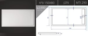 150X80-MTI-290 אגנית עם תעלת ניקוז