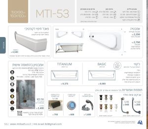 MTI-53-150X90-160X100 אמבטיה פינתית