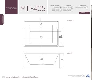 MTI-405 157X80X60 אמבטיה מלבנית Free Standing