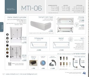 MTI-06-160X70 אמבטיה מלבנית