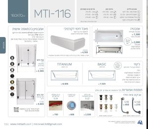 MTI-116-160X70 אמבטיה מלבנית