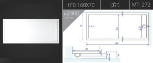 160X70-MTI-272 אגנית עם תעלת ניקוז