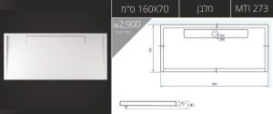 160X70-MTI-273 אגנית עם תעלת ניקוז