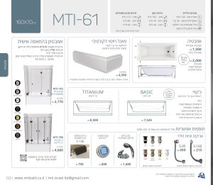 MTI-61-160X70 אמבטיה מלבנית