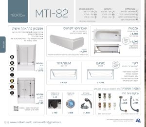 MTI-82-160X70 אמבטיה מלבנית