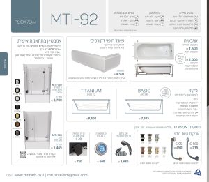 MTI-92-160X70 אמבטיה מלבנית