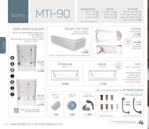 MTI-90-160X75 אמבטיה מלבנית