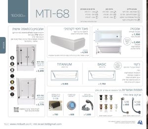 MTI-68-160X80 אמבטיה מלבנית