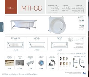 ס"מ MTI-66-164 אמבטיה עגולה