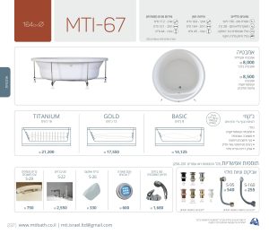 ס"מ MTI-67-164 אמבטיה עגולה