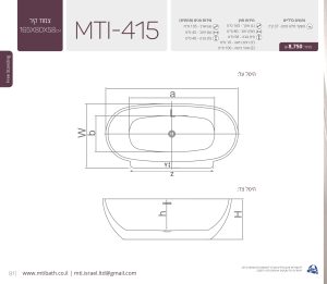 MTI-415 165X80X58 אמבטיה אובלית Free Standing