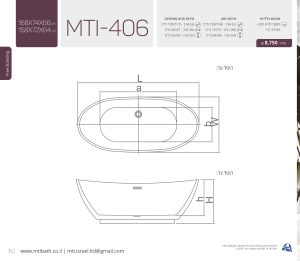 MTI-406 168X74X66 אמבטיה אובלית Free Standing