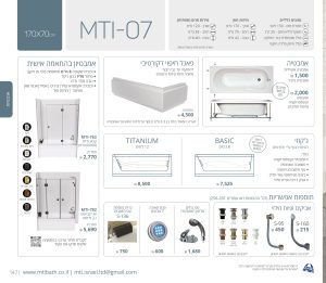 MTI-07-170X70 אמבטיה מלבנית