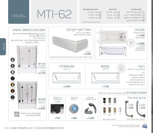 MTI-62-170X70 אמבטיה מלבנית