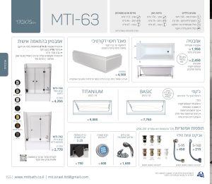 MTI-63-170X75 אמבטיה מלבנית