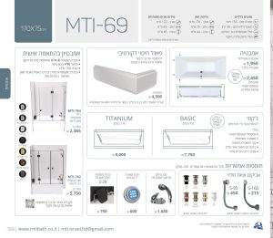 MTI-69 170X75 אמבטיה מלבנית