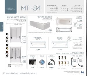 MTI-84-170X75 אמבטיה מלבנית