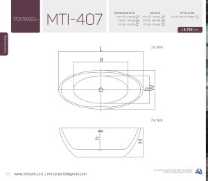 MTI-407 170X78X60 אמבטיה אובלית Free Standing