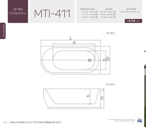 MTI-411 170X80X59 אמבטיה פינתית Free Standing