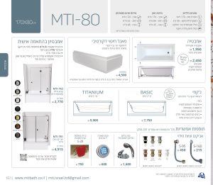 MTI-80 170X80 אמבטיה מלבנית