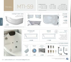 MTI-59-175X120 אמבטיה פינתית